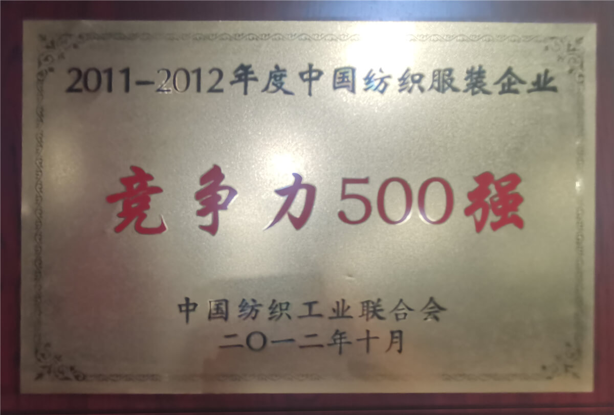 Awarded the Top 500 Competitiveness of Chinese Textile and Clothing Enterprises in 2011-2012