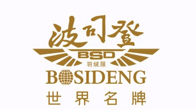 Bosideng